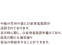 自家発電装置